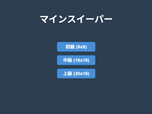 マインスイーパーのサムネイル